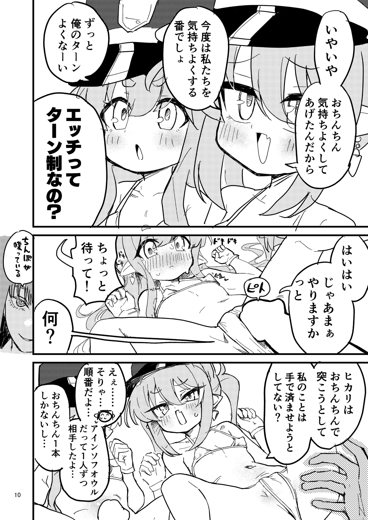 Shupogaki o Wakaraseyou!! page 9 full