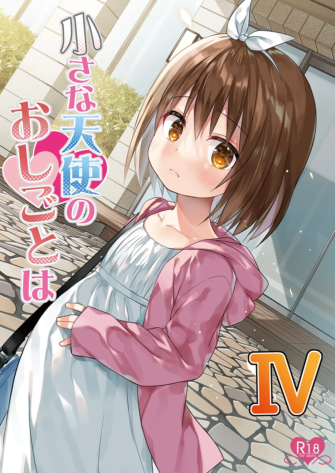 Chiisana Tenshi no Oshigoto wa IV | 小天使的工作4 page 1 full