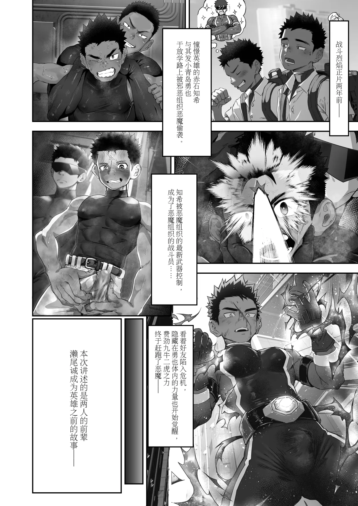 Battle Blaze Spin-off ~Case 187~ page 2 full