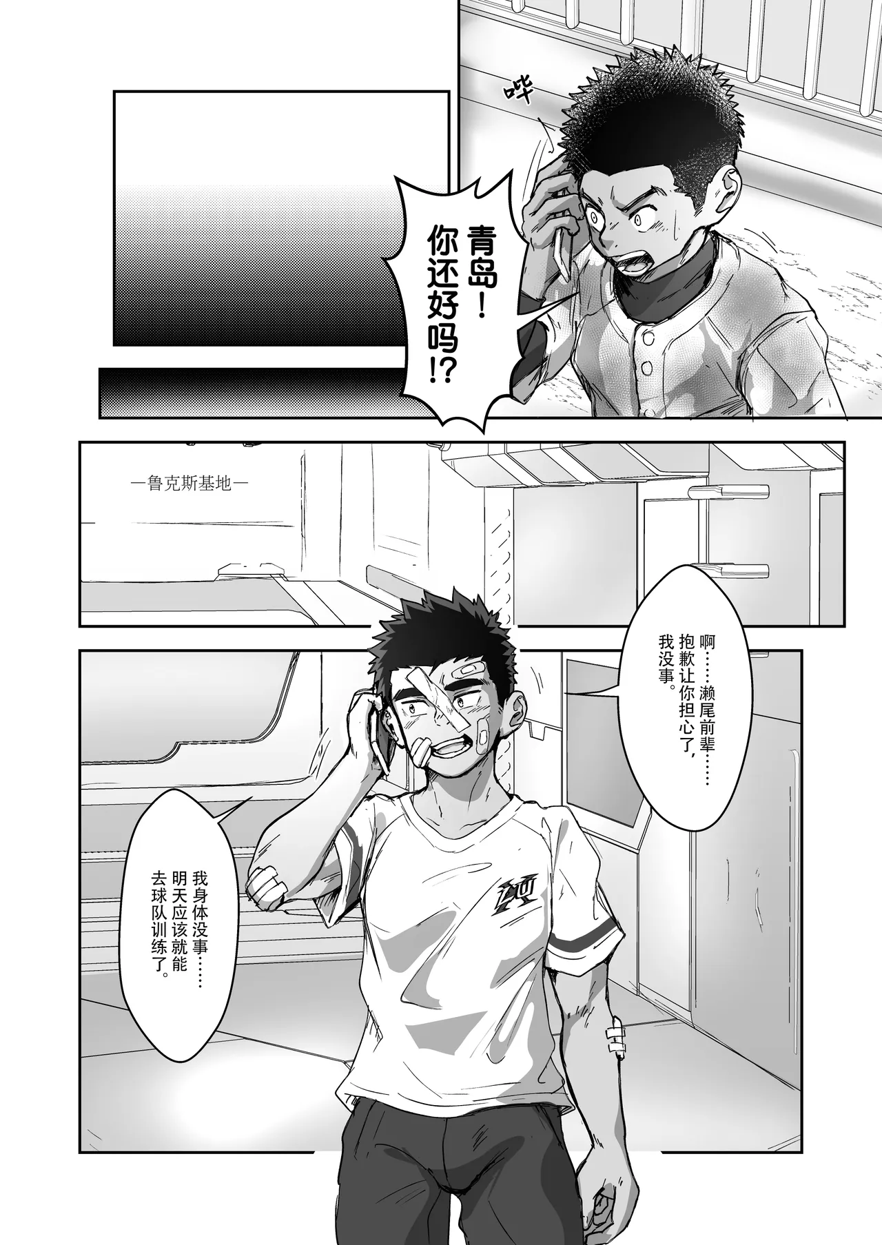 Battle Blaze Spin-off ~Case 187~ page 4 full