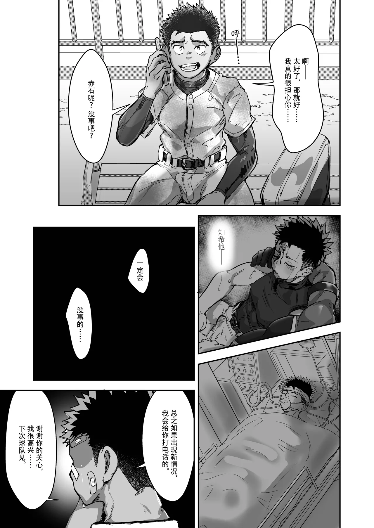 Battle Blaze Spin-off ~Case 187~ page 5 full