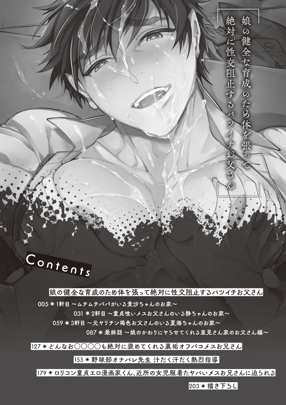 Musume no kenzen'na ikusei no tame karada o hatte zettai ni seikou soshi suru Batsuichi otousan page 4 full