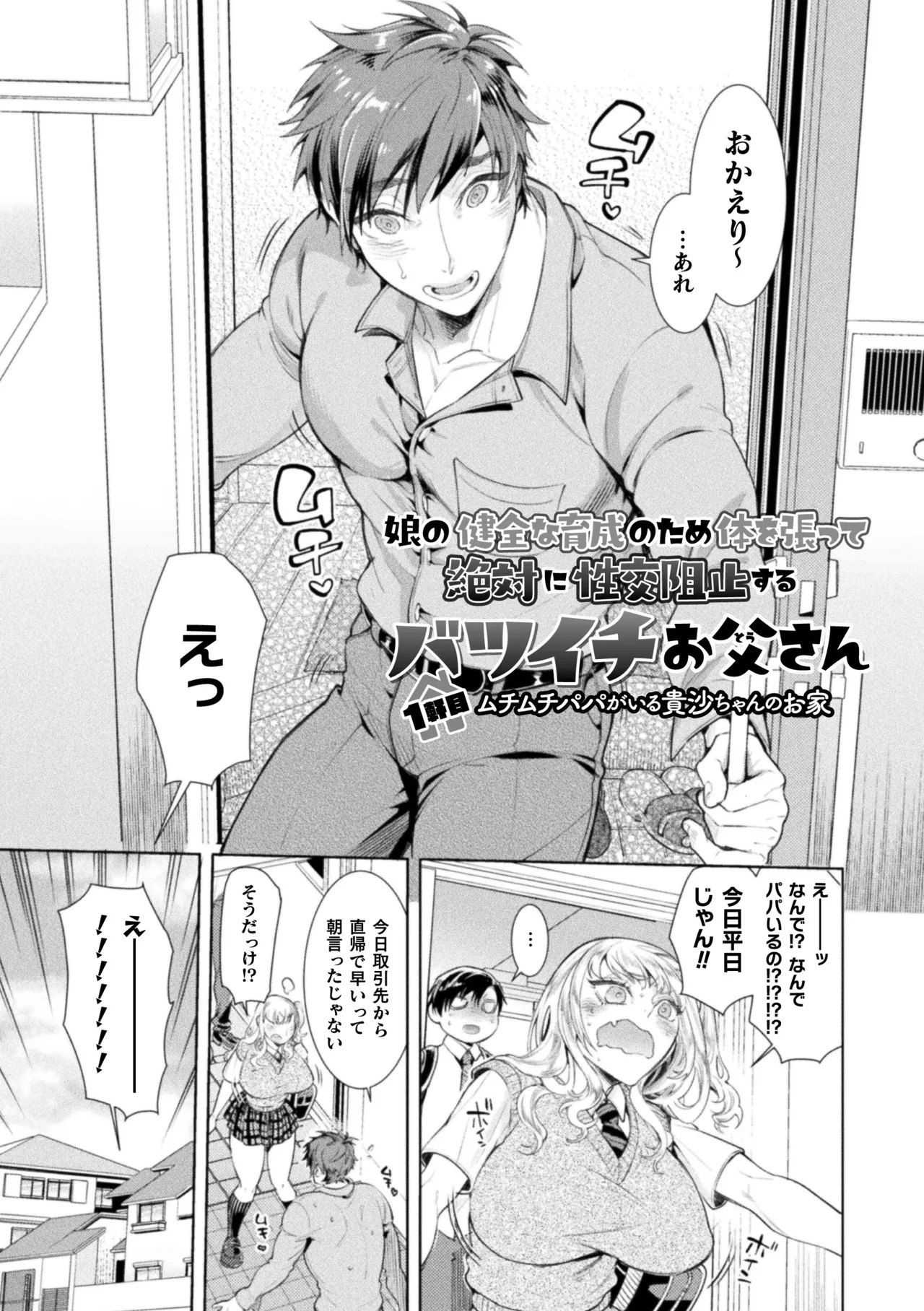 Musume no kenzen'na ikusei no tame karada o hatte zettai ni seikou soshi suru Batsuichi otousan page 5 full