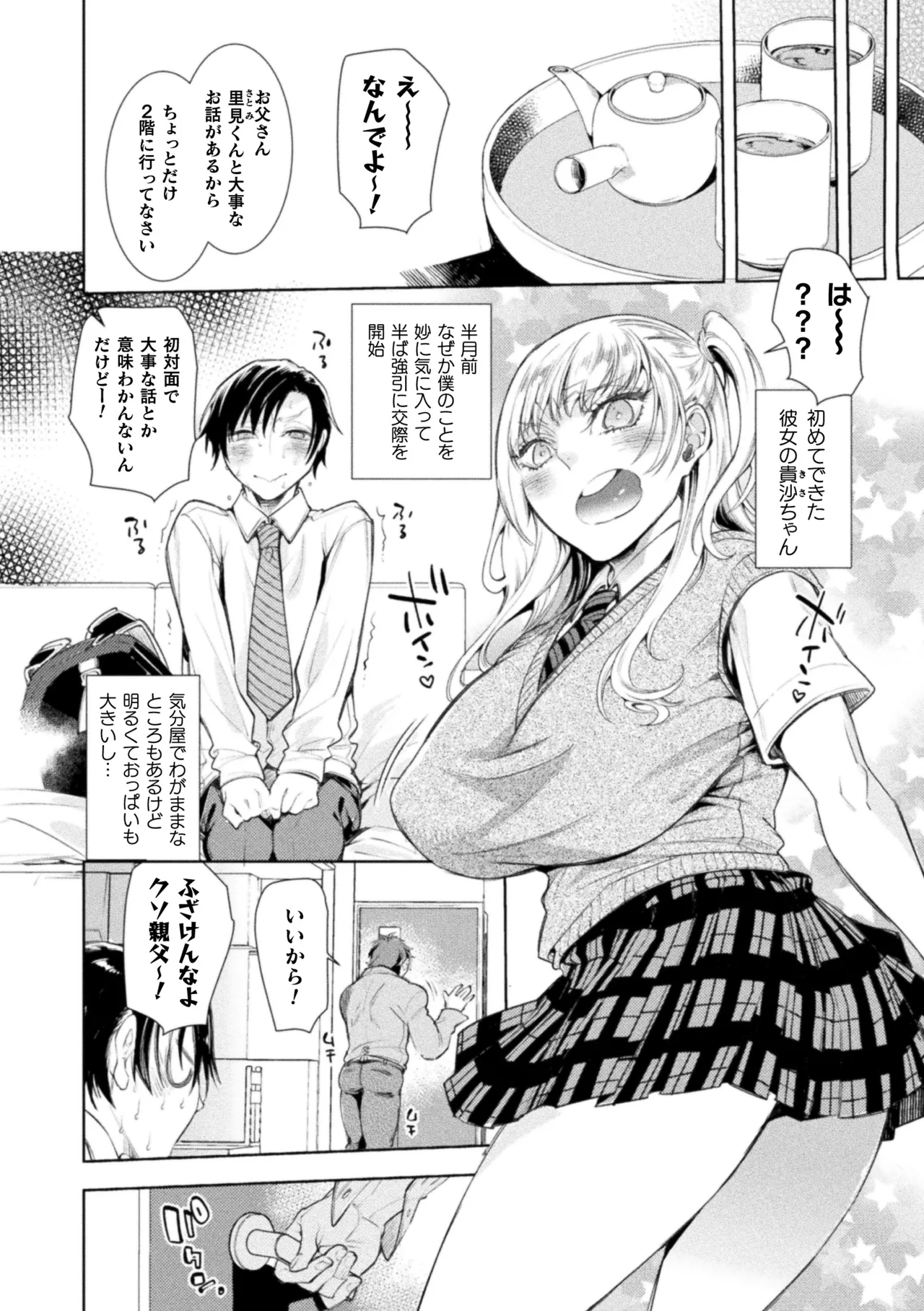 Musume no kenzen'na ikusei no tame karada o hatte zettai ni seikou soshi suru Batsuichi otousan page 6 full