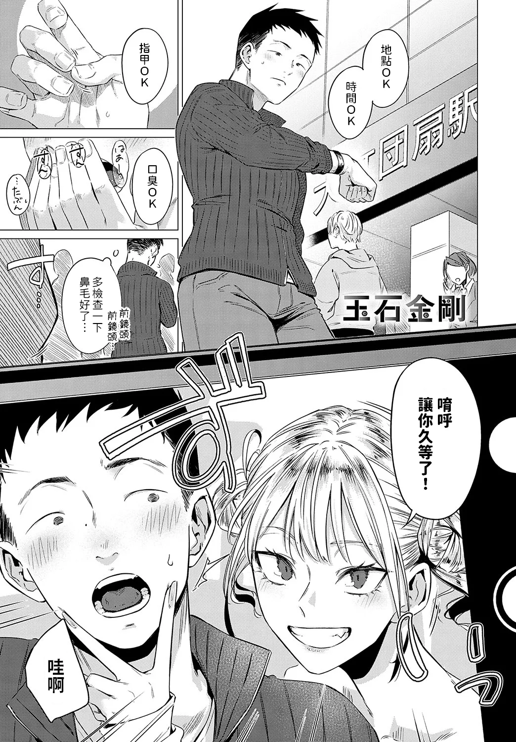 玉石金剛   中文翻譯 page 1 full