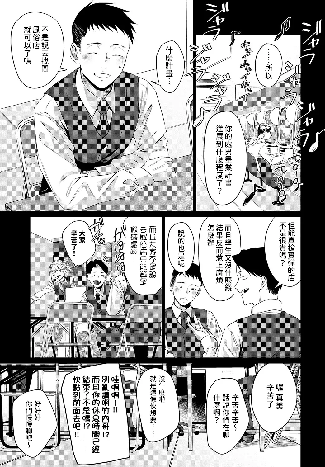 玉石金剛   中文翻譯 page 3 full