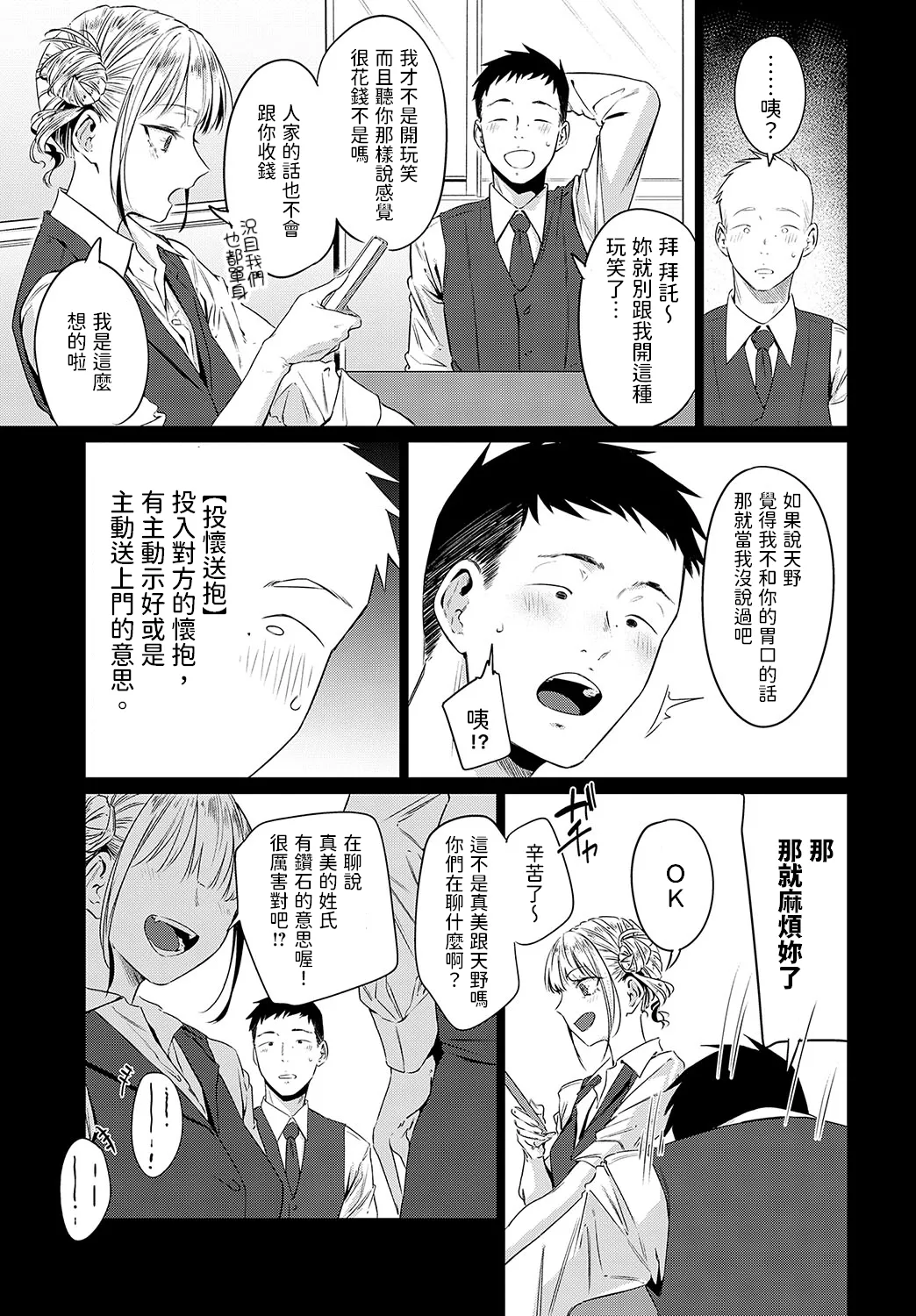 玉石金剛   中文翻譯 page 7 full