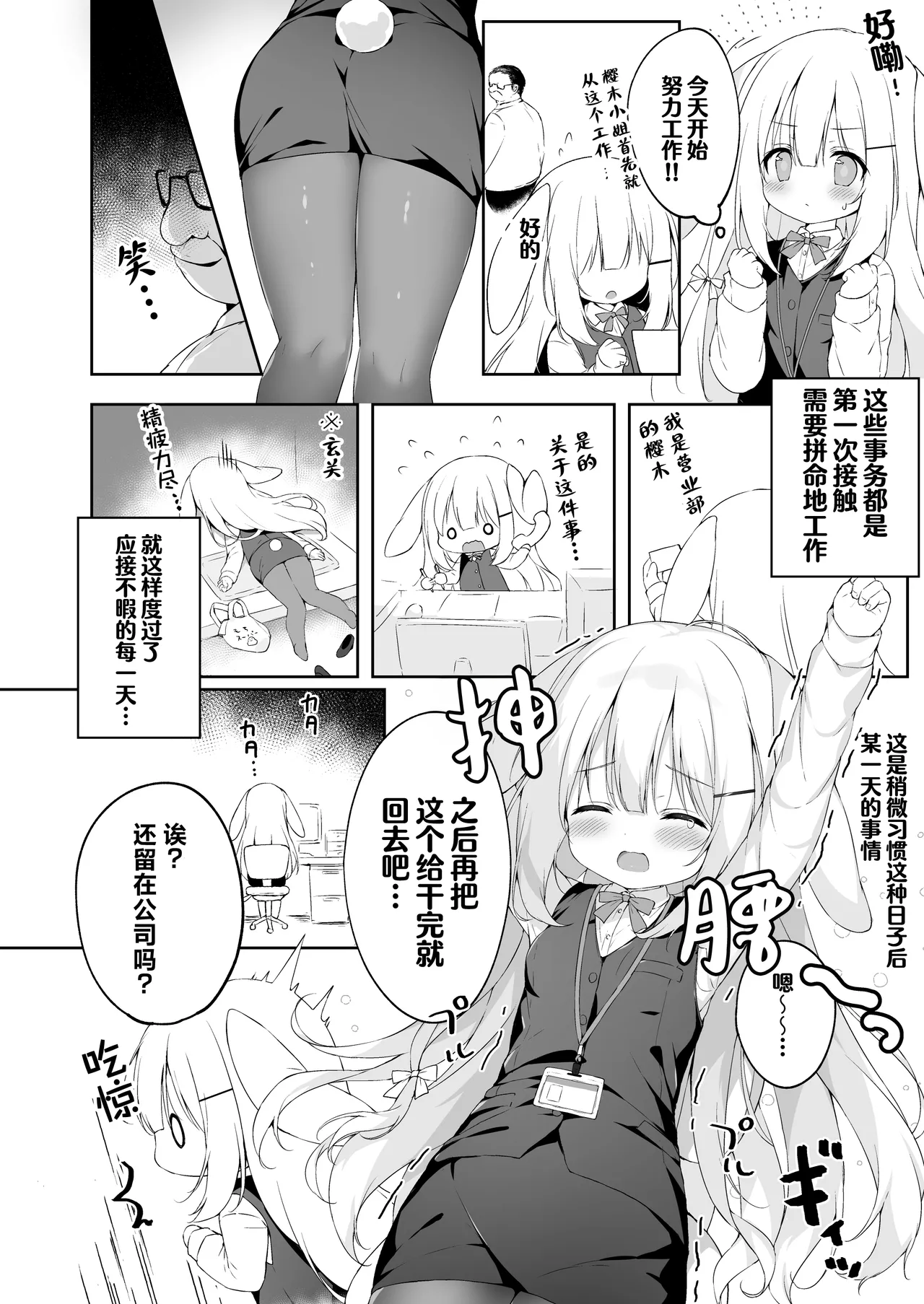 Shinnyuu Shain Kyouiku Katei page 7 full