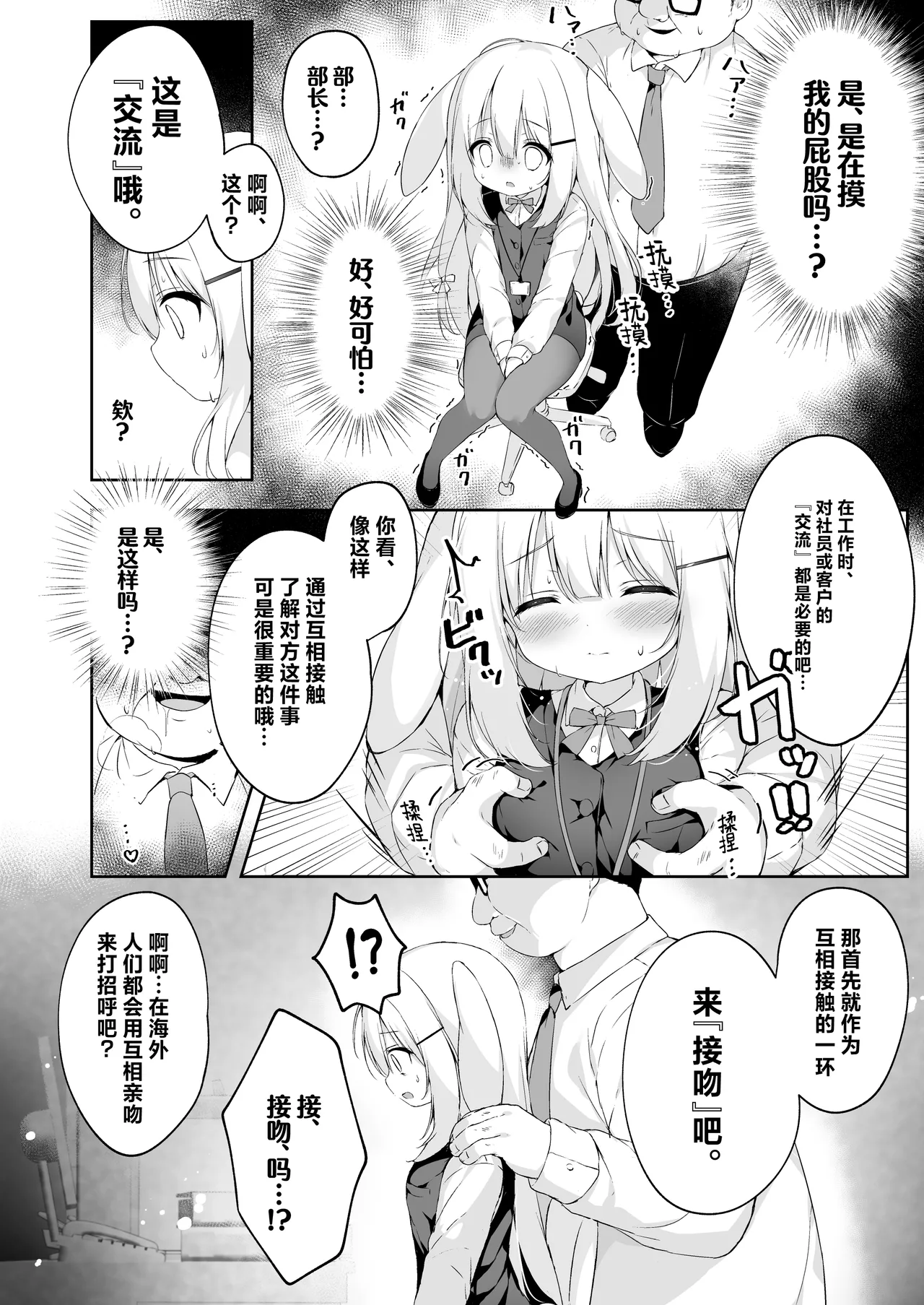 Shinnyuu Shain Kyouiku Katei page 9 full