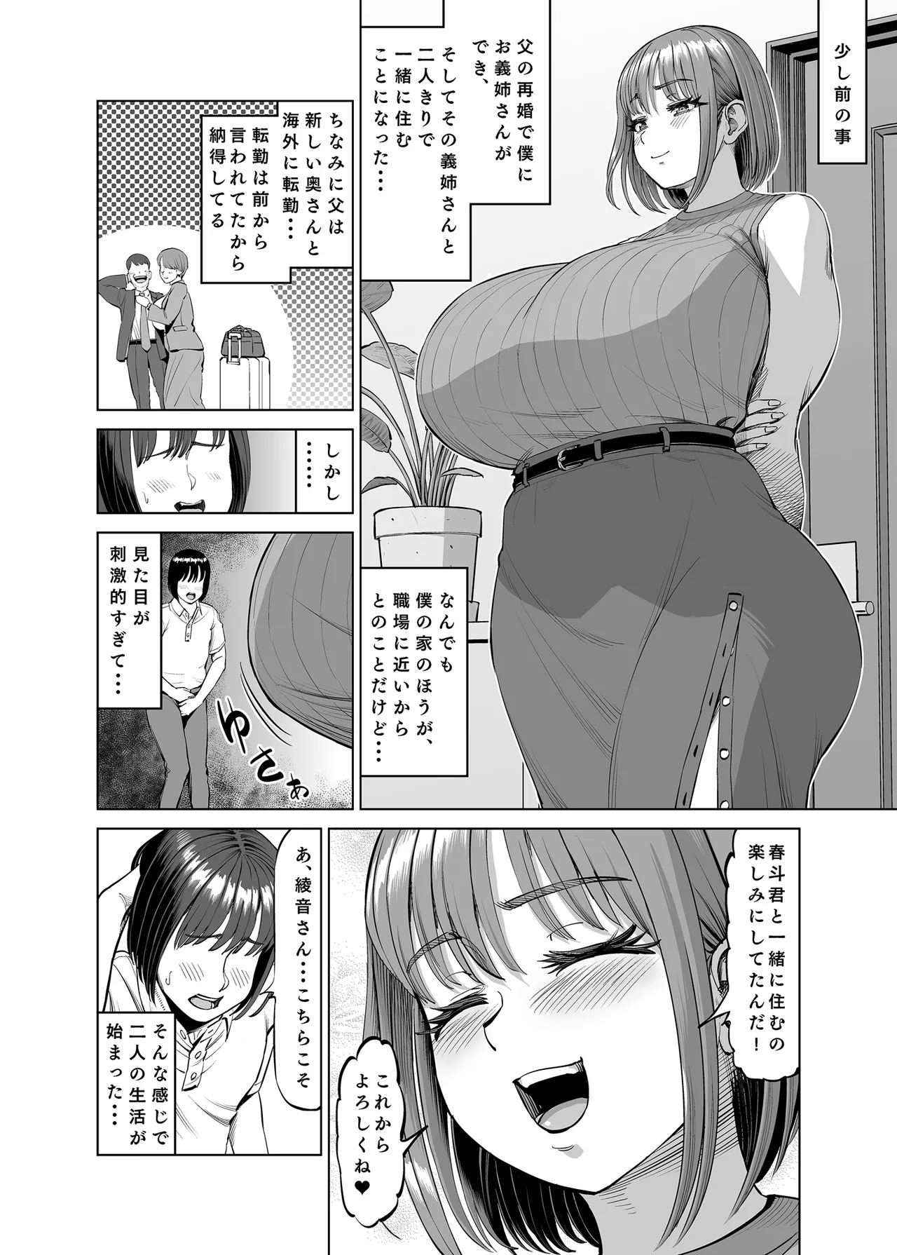 おねえちゃんと仲良し性活 page 2 full