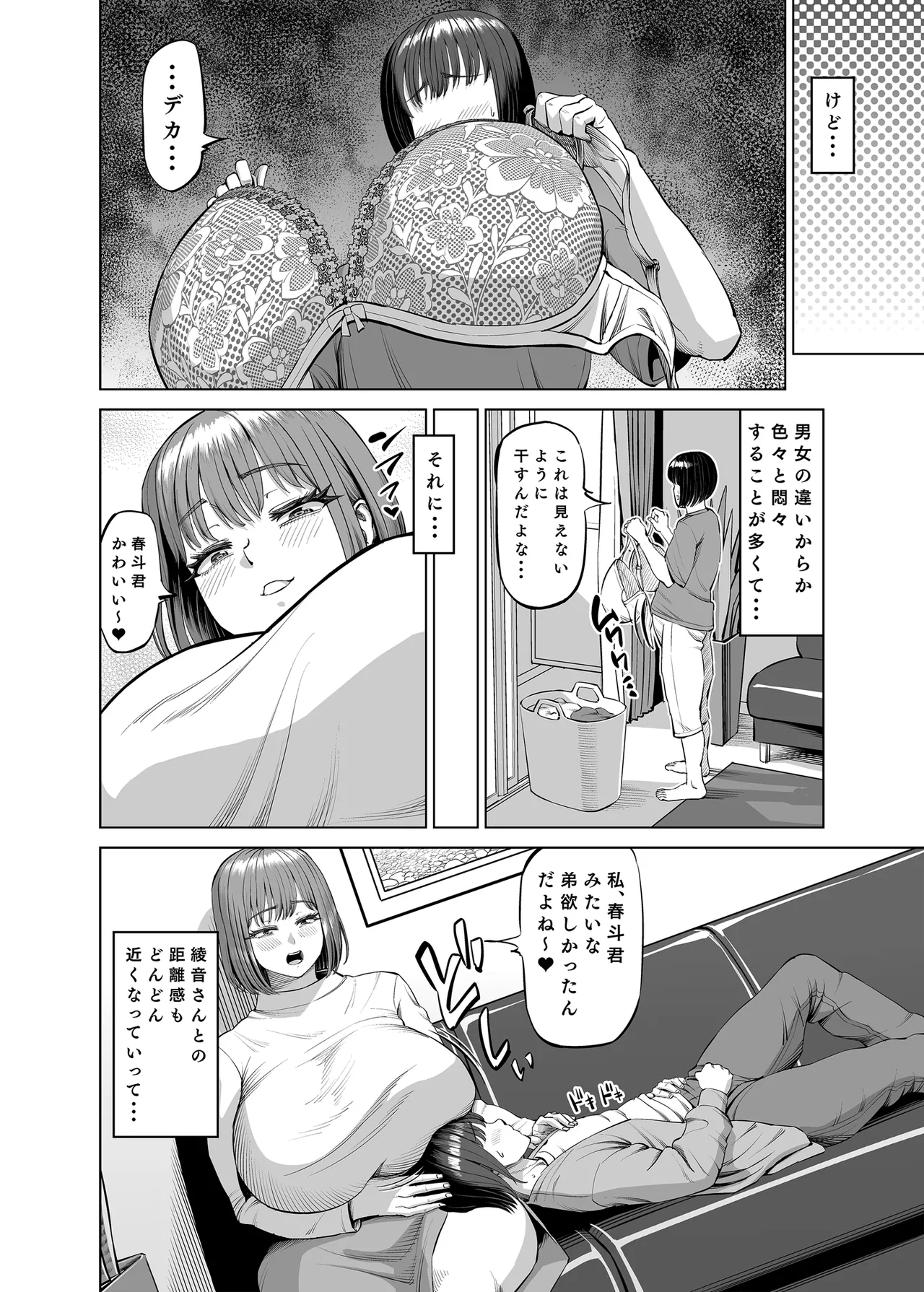 おねえちゃんと仲良し性活 page 3 full