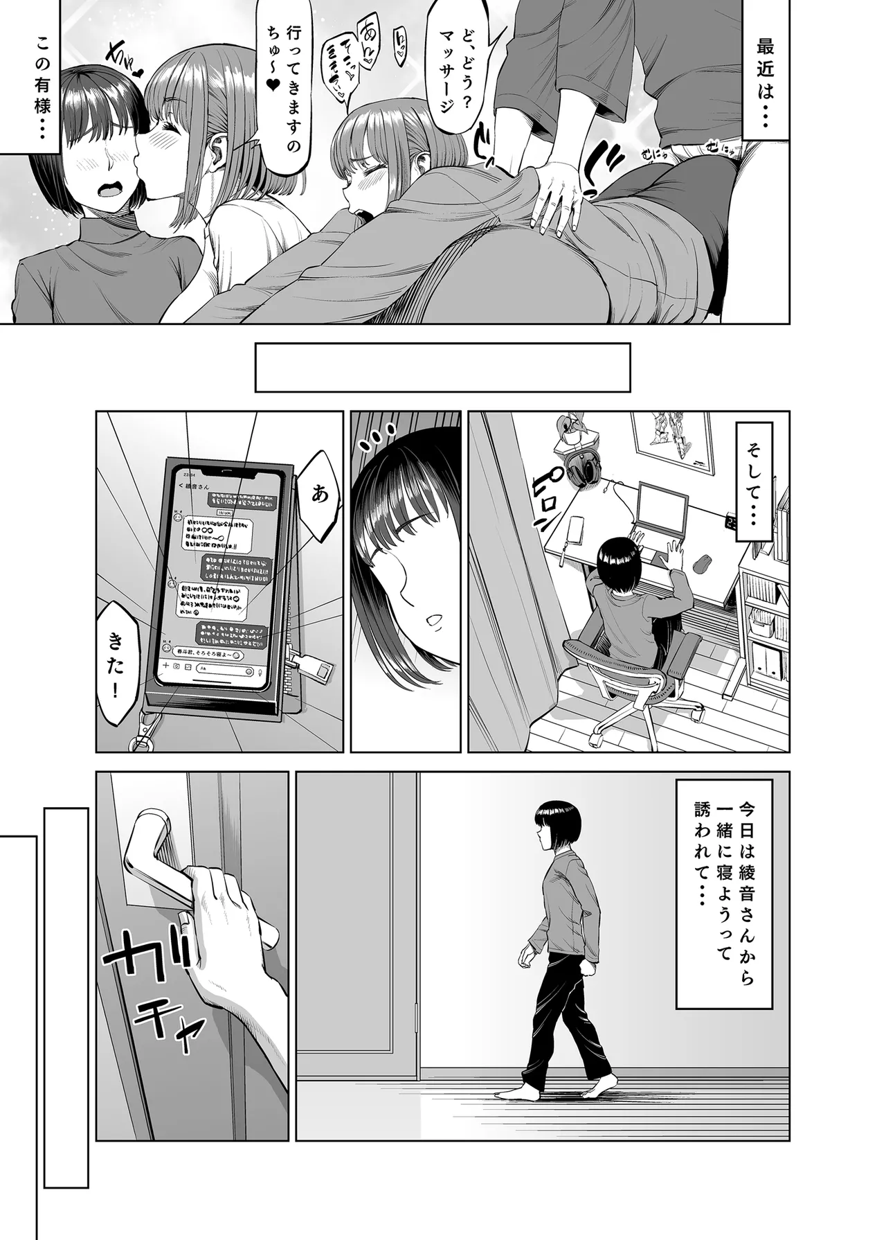 おねえちゃんと仲良し性活 page 4 full