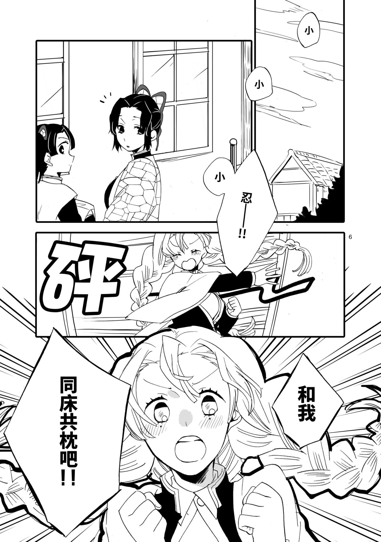 Tsuka reta cho to amai hachimitsu | 筋疲力竭的蝶与香甜的蜂蜜 page 4 full