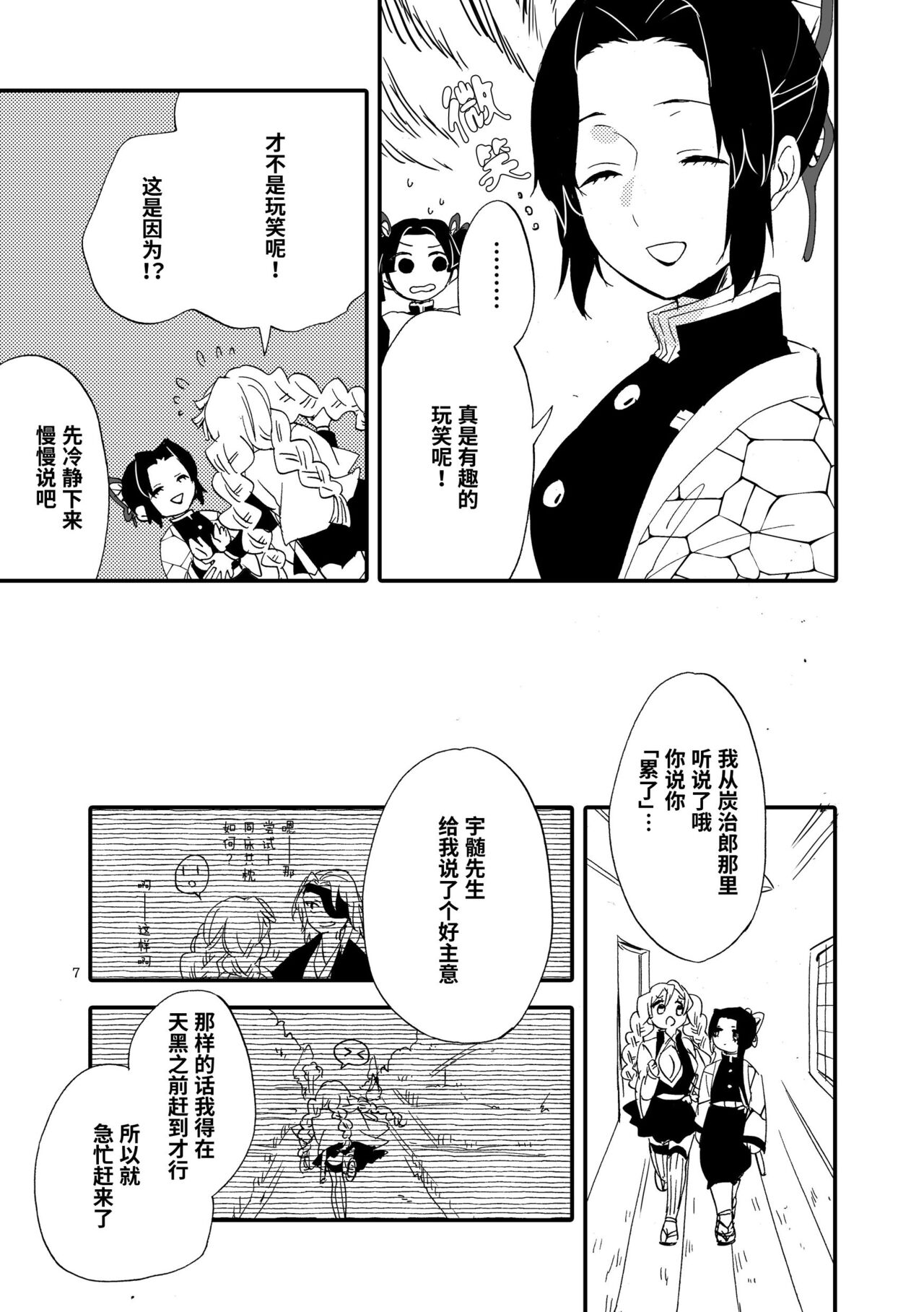 Tsuka reta cho to amai hachimitsu | 筋疲力竭的蝶与香甜的蜂蜜 page 5 full