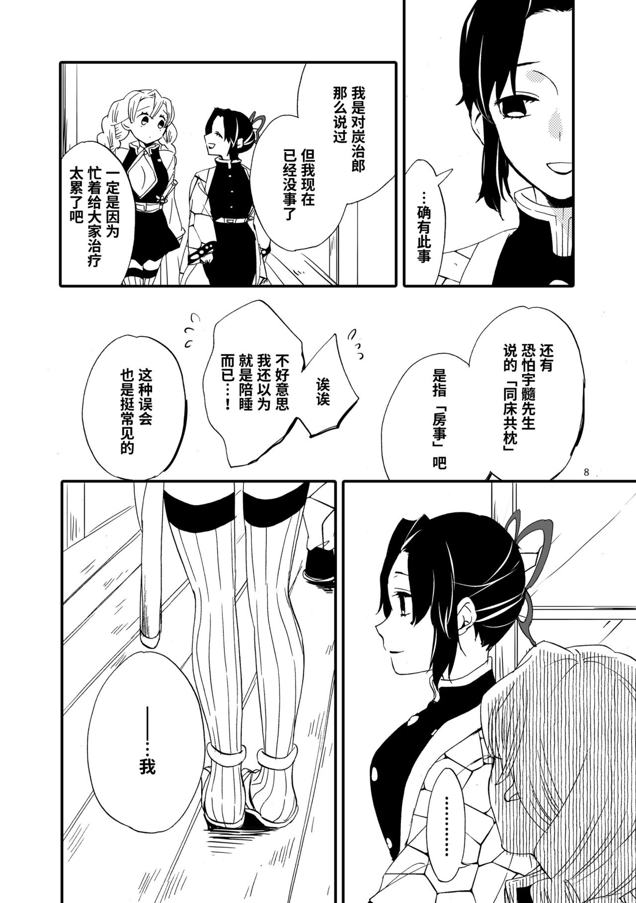 Tsuka reta cho to amai hachimitsu | 筋疲力竭的蝶与香甜的蜂蜜 page 6 full