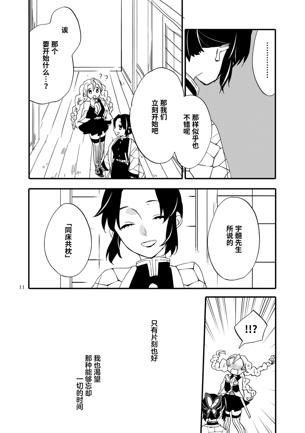 Tsuka reta cho to amai hachimitsu | 筋疲力竭的蝶与香甜的蜂蜜 page 9 full