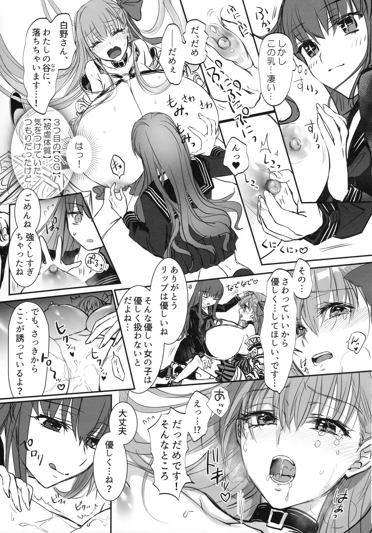 Shiro no wa Mujihina Tsuki no Joo page 8 full