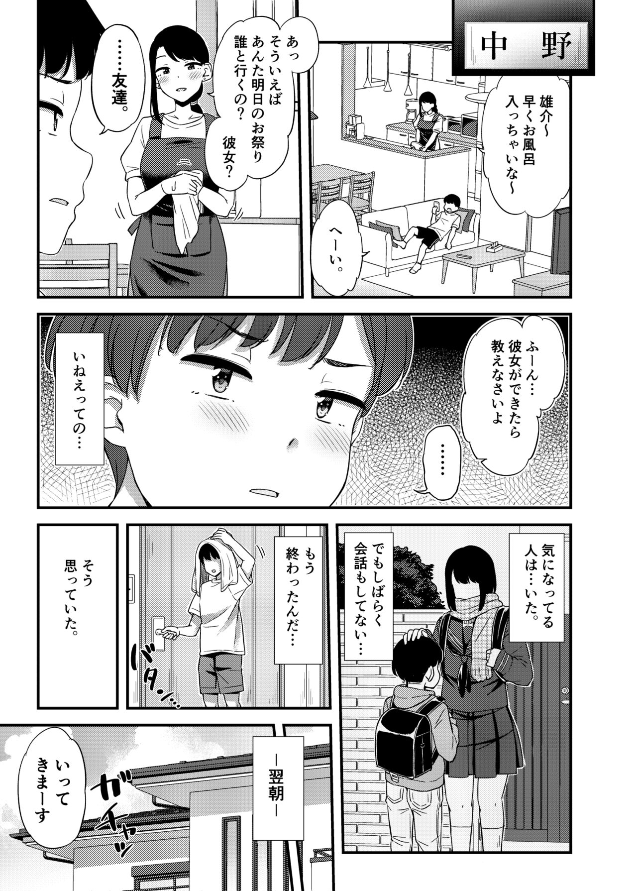隣の家のおねーさんと… page 2 full