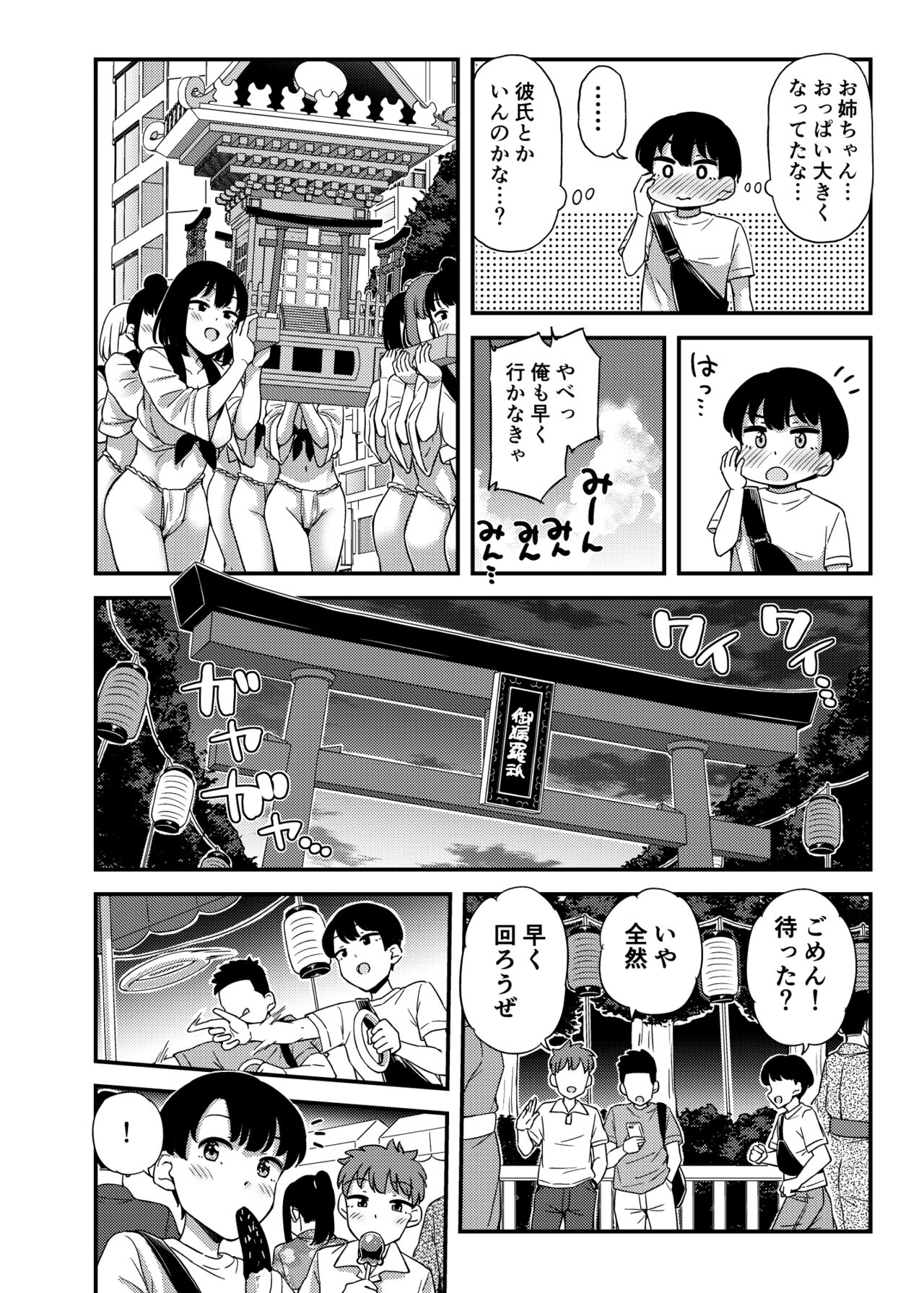 隣の家のおねーさんと… page 5 full