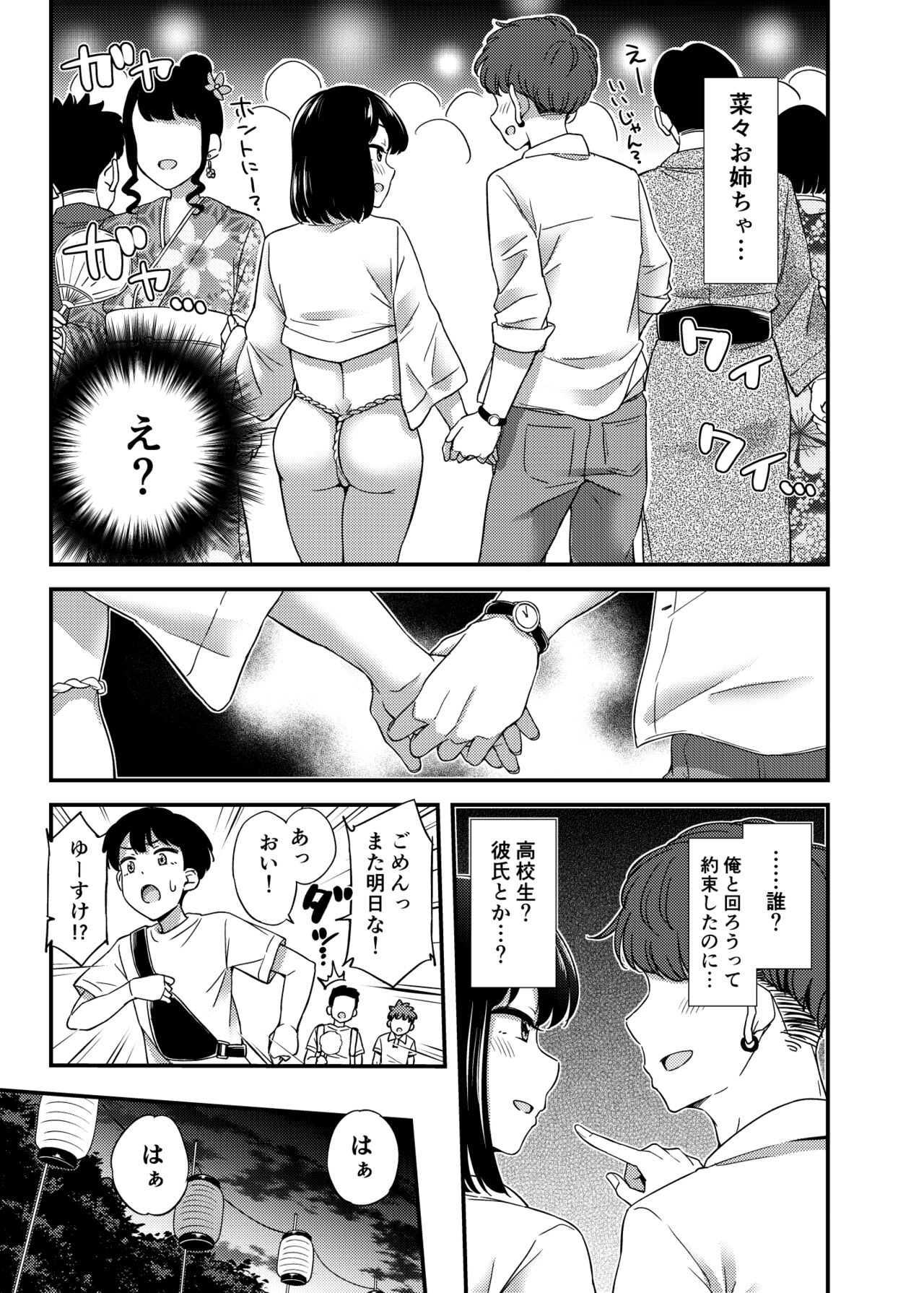 隣の家のおねーさんと… page 6 full