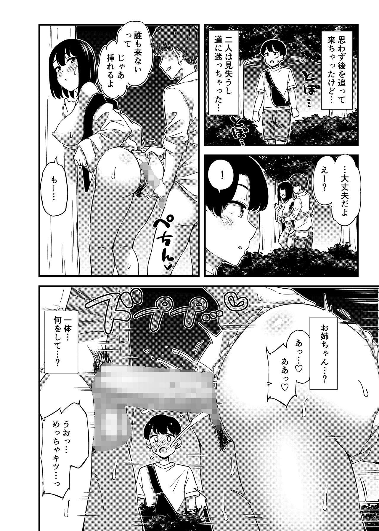 隣の家のおねーさんと… page 7 full
