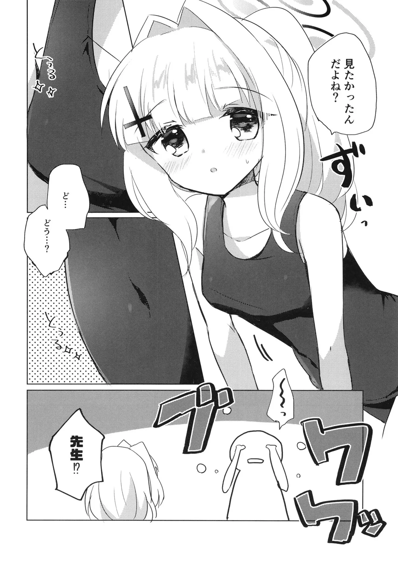 Sensei ga, Kitette Itta kara. page 5 full