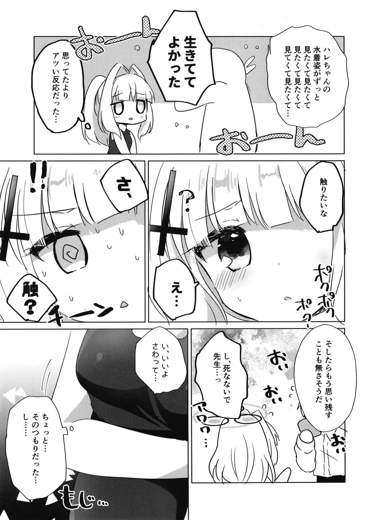 Sensei ga, Kitette Itta kara. page 6 full