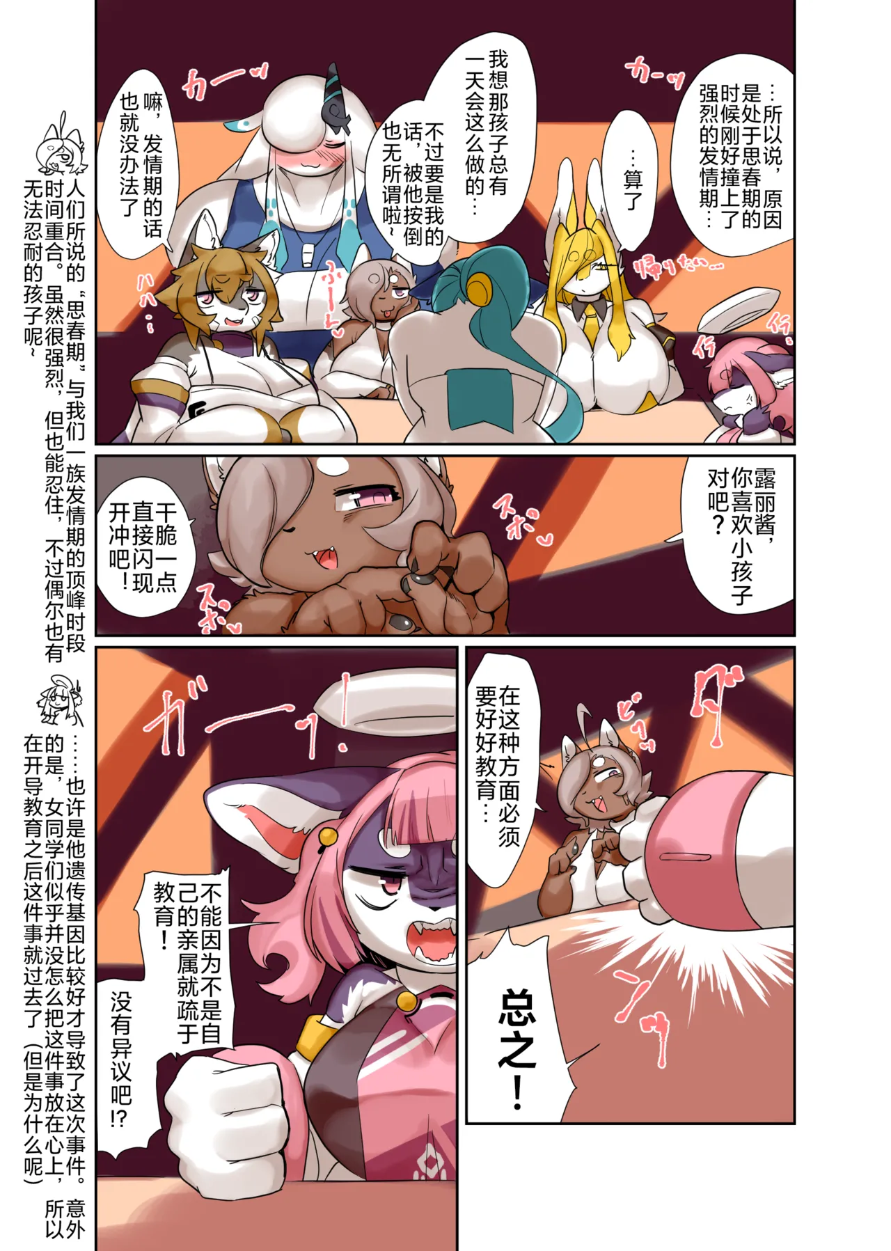 Umamama! page 8 full