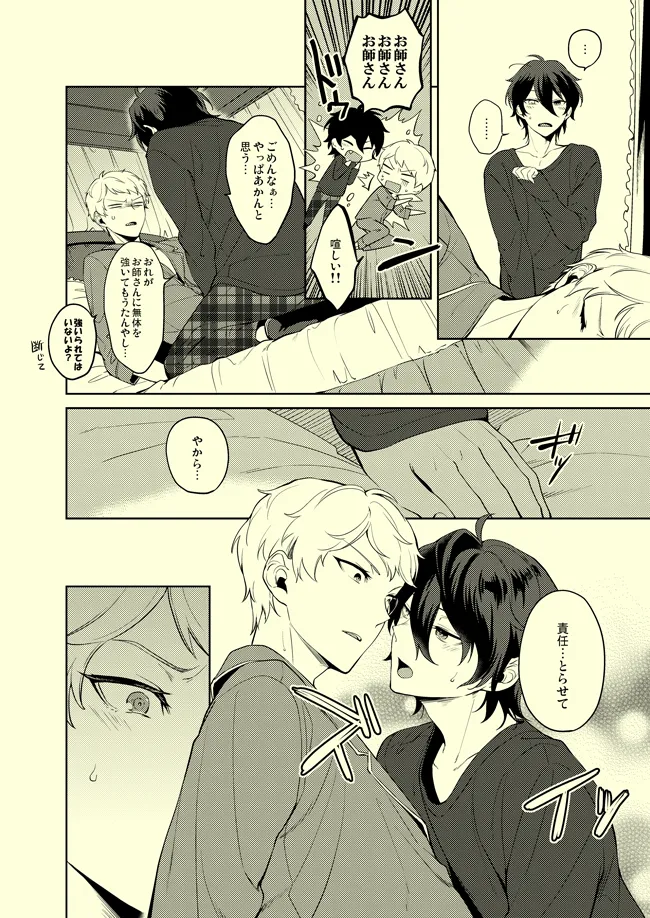 Drop de Trip page 9 full