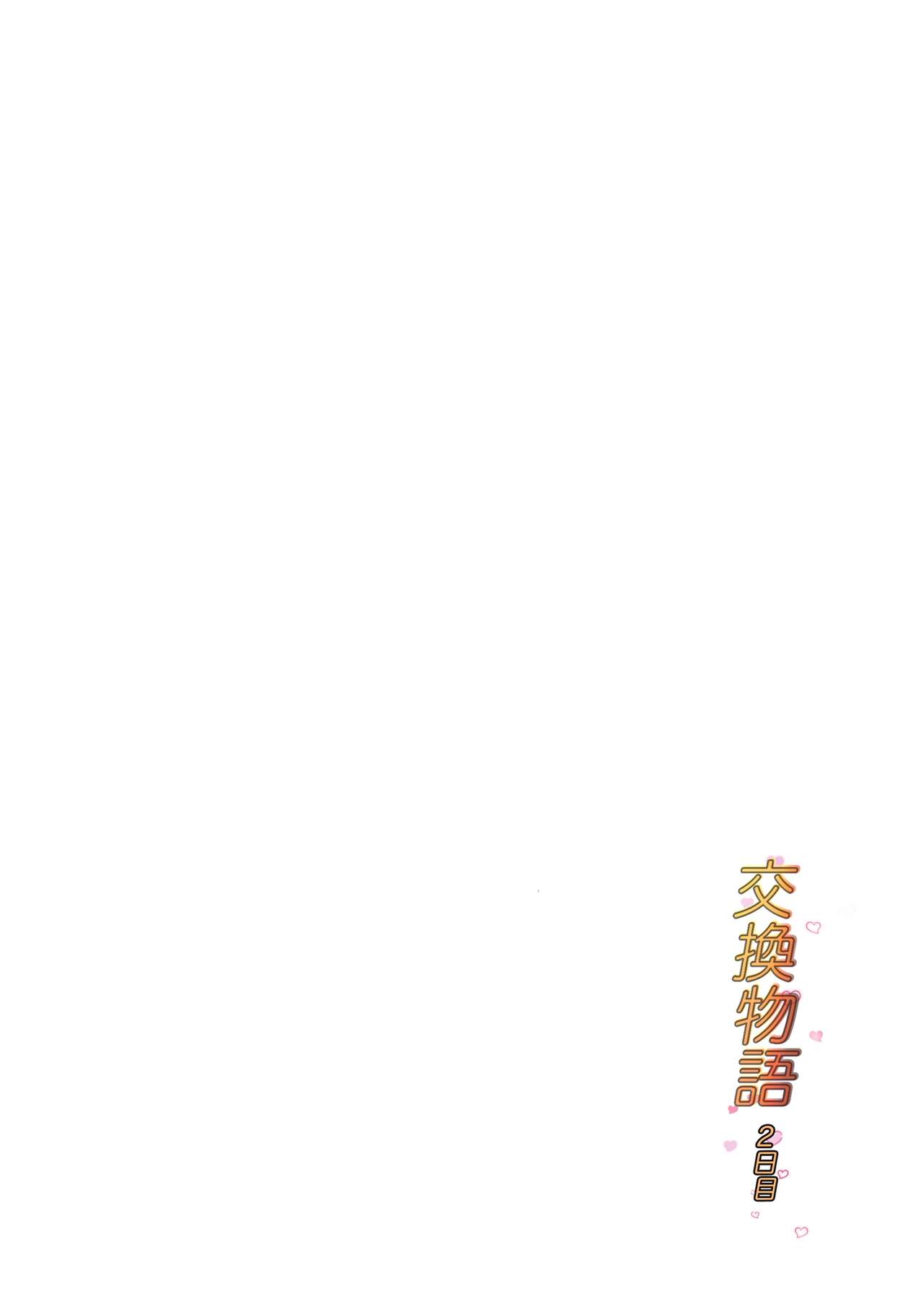 Kōkan Monogatari 2-nichi-me page 2 full