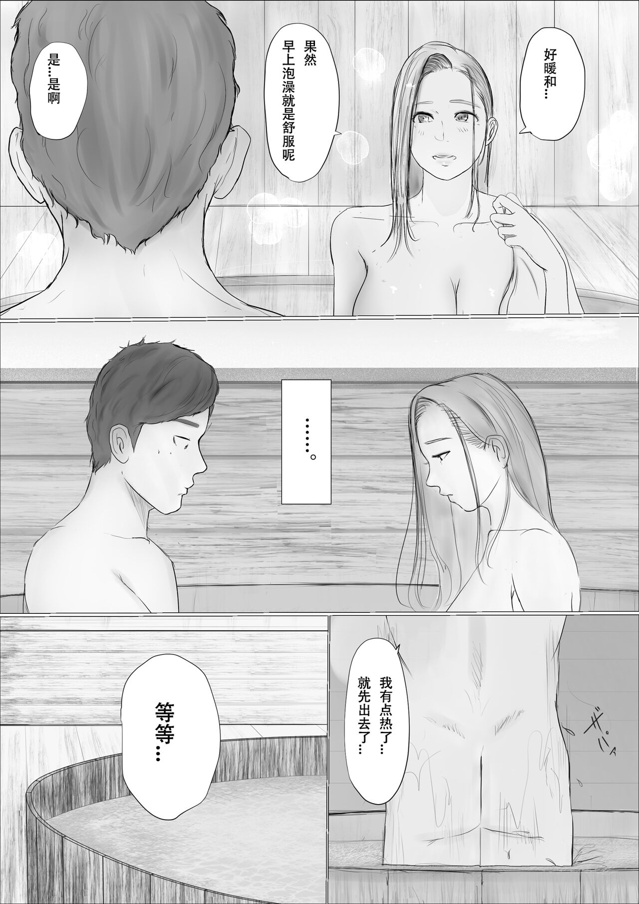 Kōkan Monogatari 2-nichi-me page 7 full