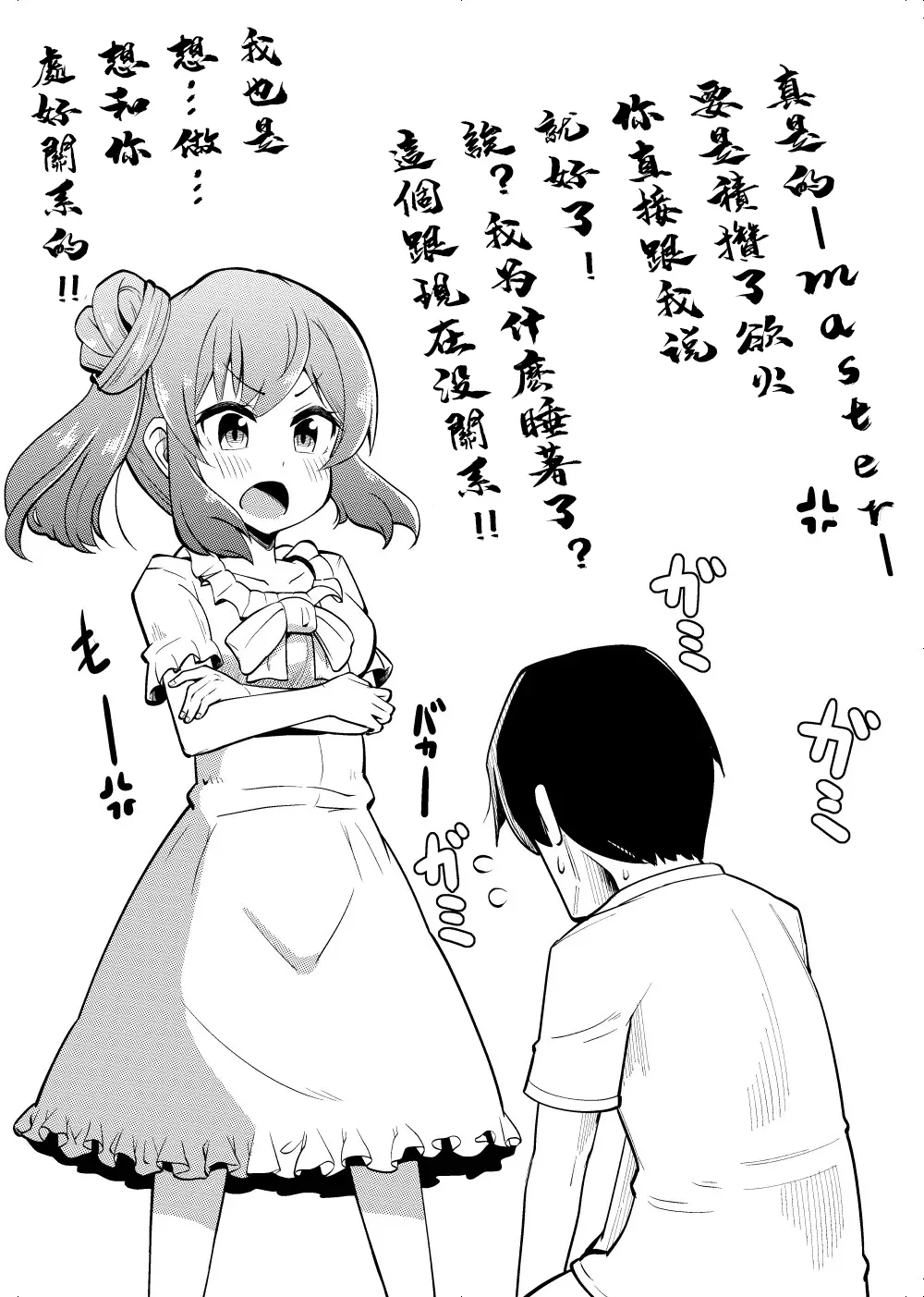 ささらちゃんのえちちなまとめ。 page 6 full