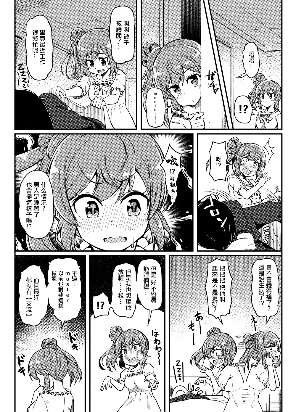 ささらちゃんのえちちなまとめ。 page 8 full