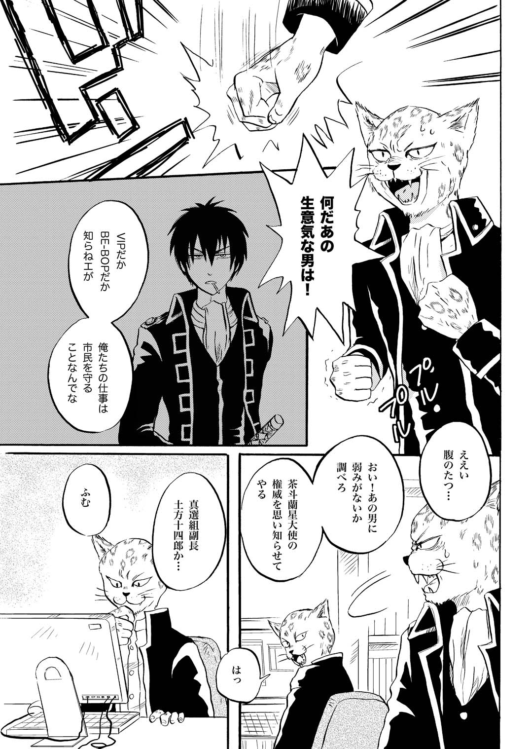 さ●るちゃんピンチ! page 10 full