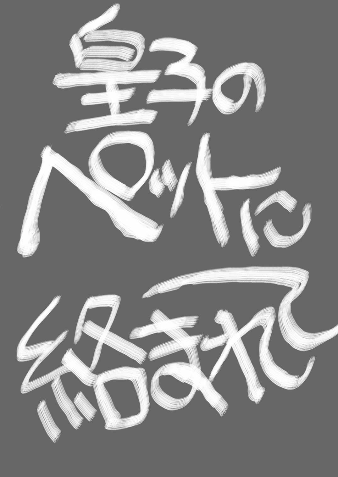 さ●るちゃんピンチ! page 3 full