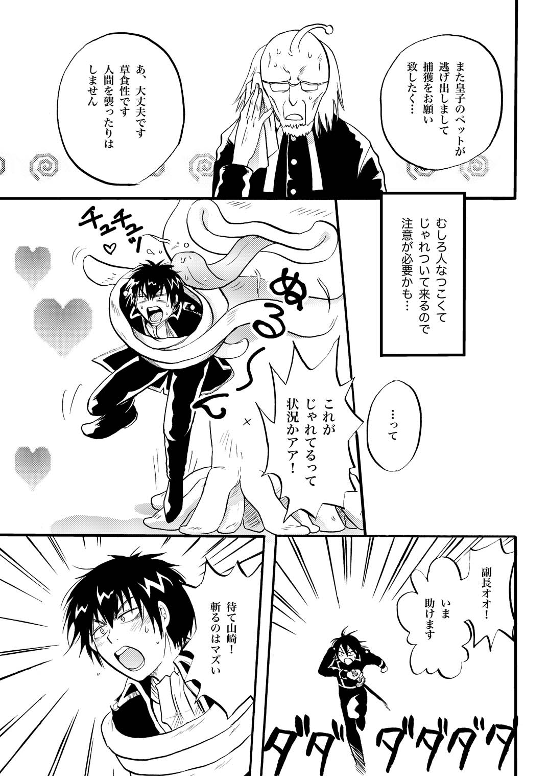 さ●るちゃんピンチ! page 4 full