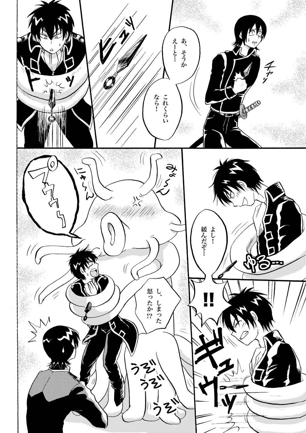 さ●るちゃんピンチ! page 5 full