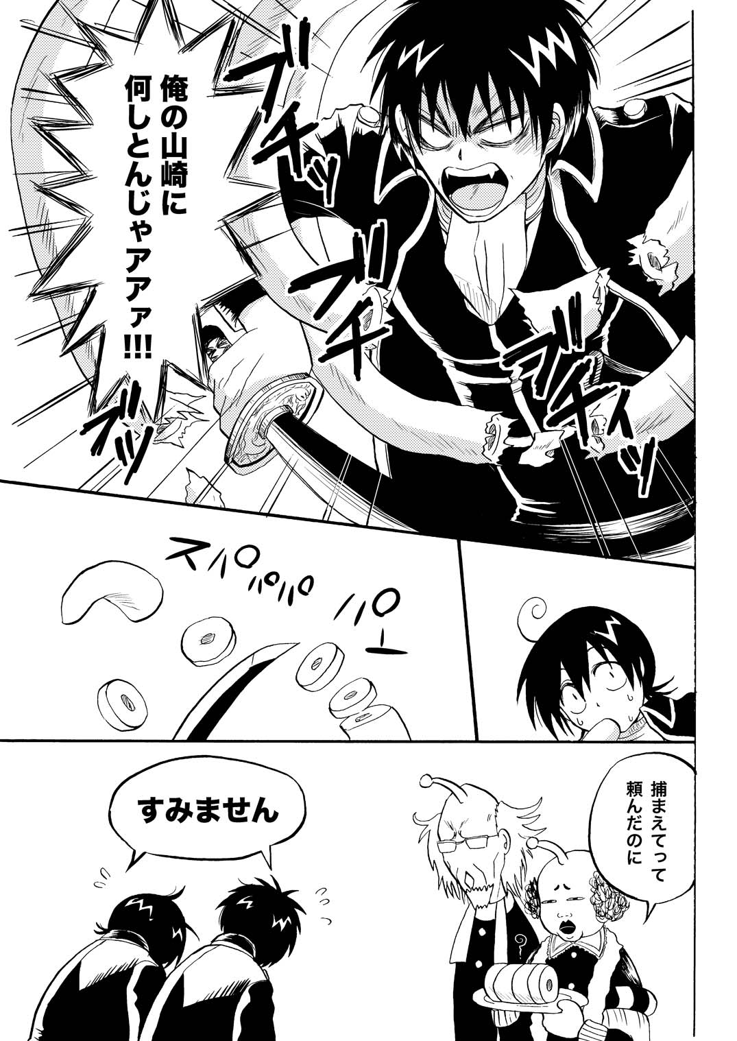 さ●るちゃんピンチ! page 8 full