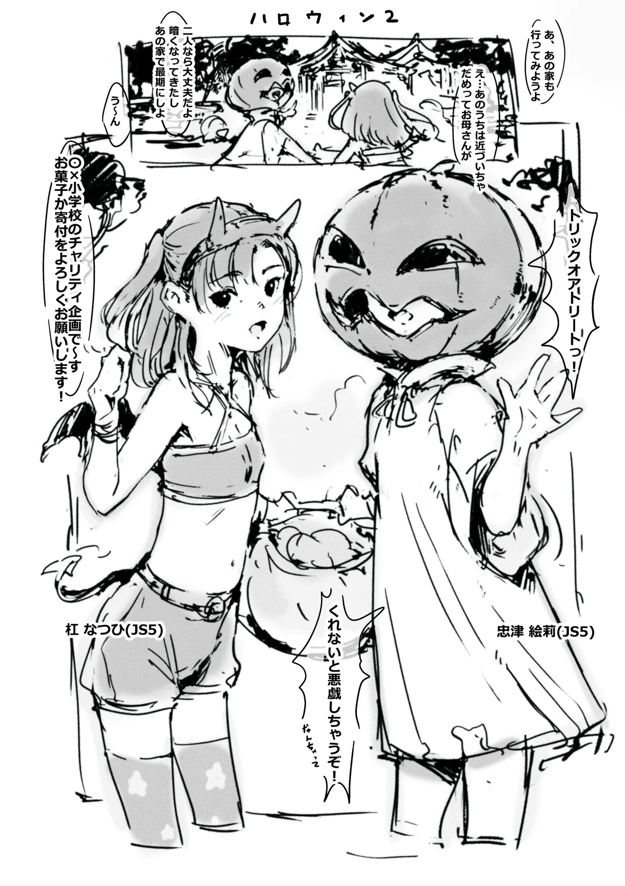 らくがき page 1 full