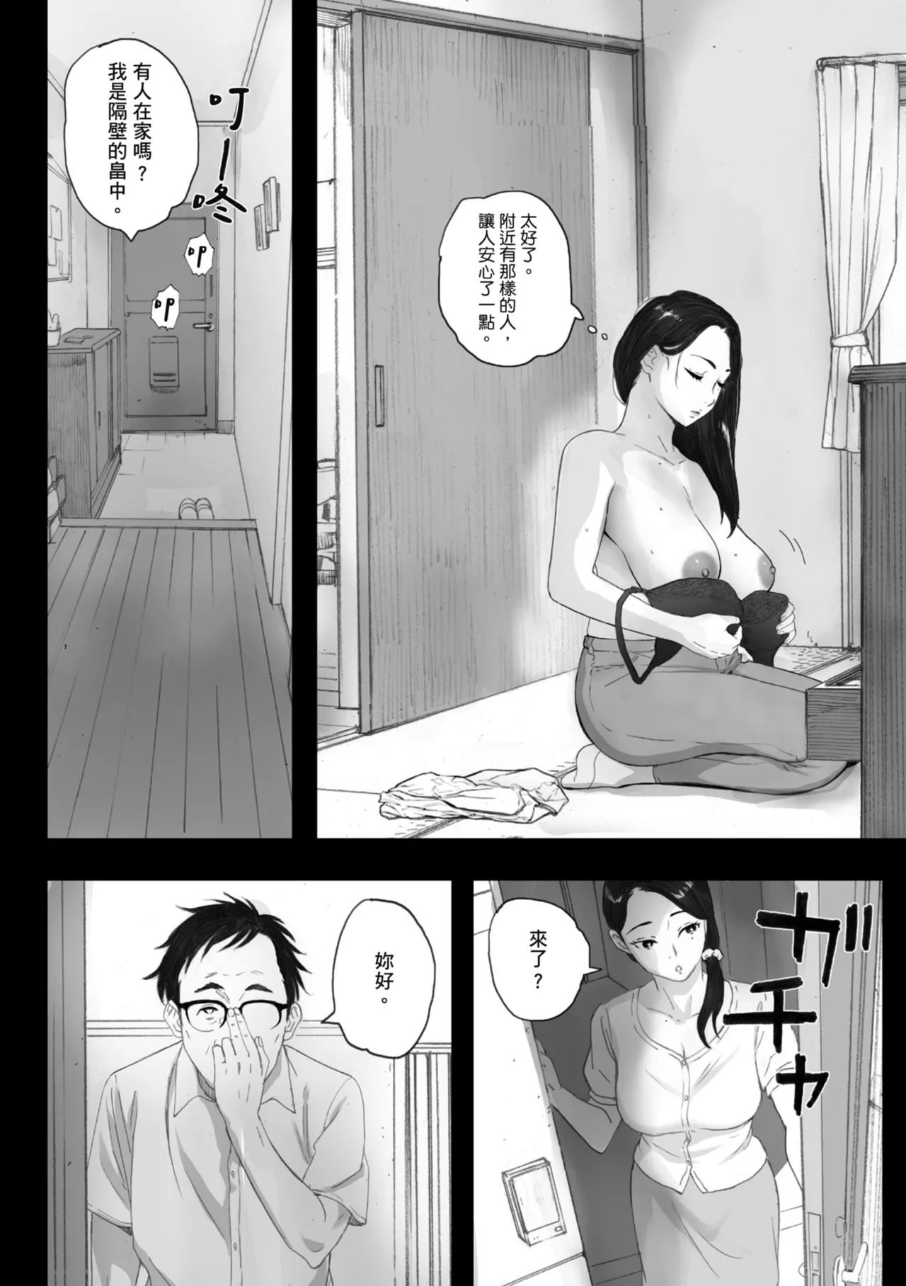 Futei no Karada - Unfaithful Body | 出軌的肉體 page 10 full