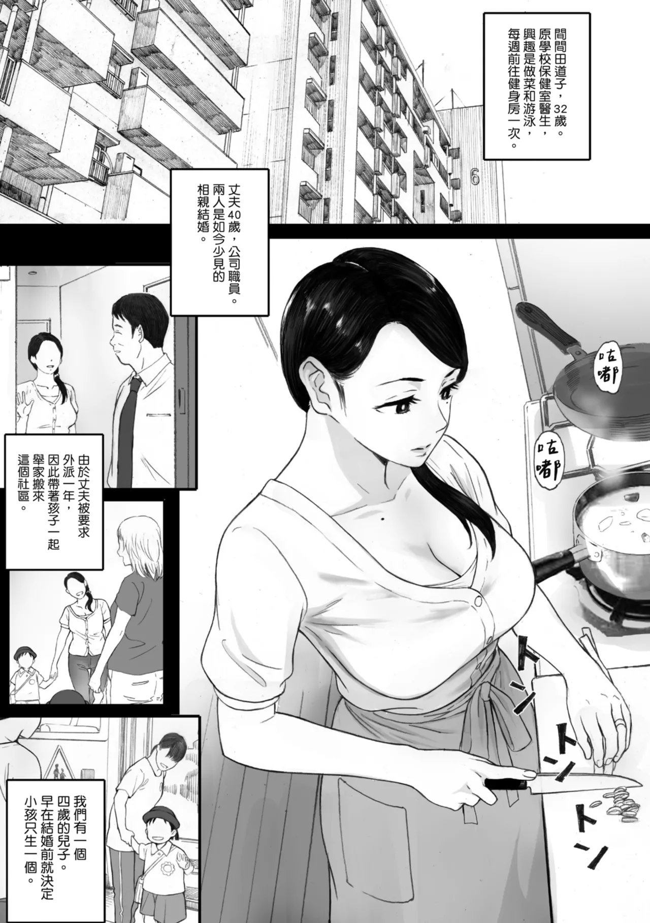 Futei no Karada - Unfaithful Body | 出軌的肉體 page 3 full