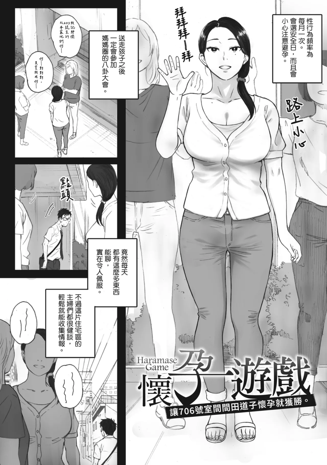 Futei no Karada - Unfaithful Body | 出軌的肉體 page 4 full