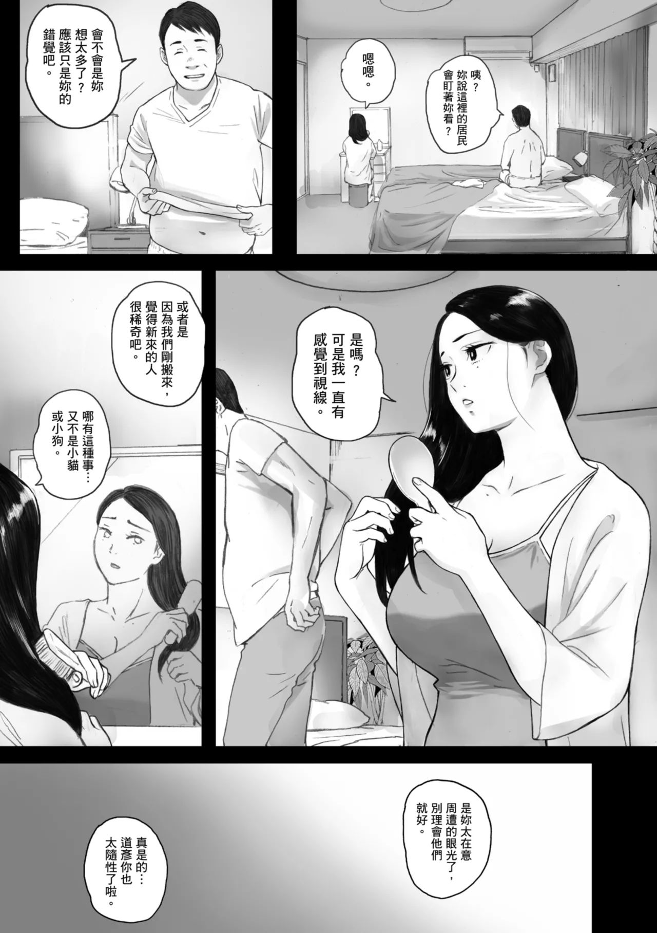 Futei no Karada - Unfaithful Body | 出軌的肉體 page 7 full