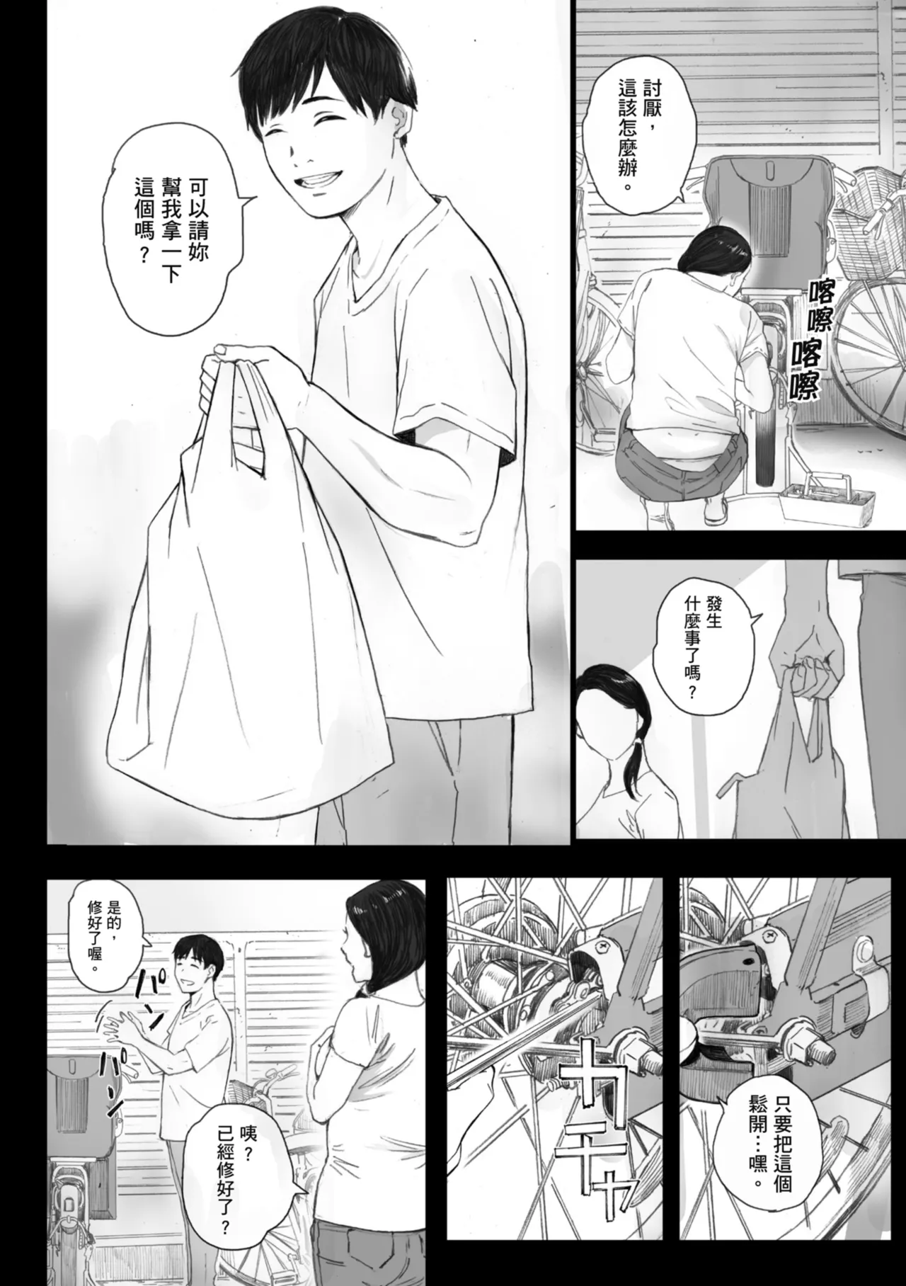 Futei no Karada - Unfaithful Body | 出軌的肉體 page 8 full