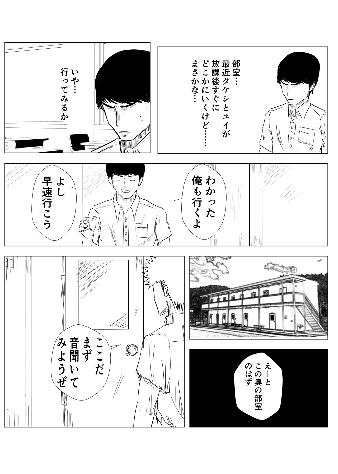 幼馴染は知らぬ間に…2 page 6 full