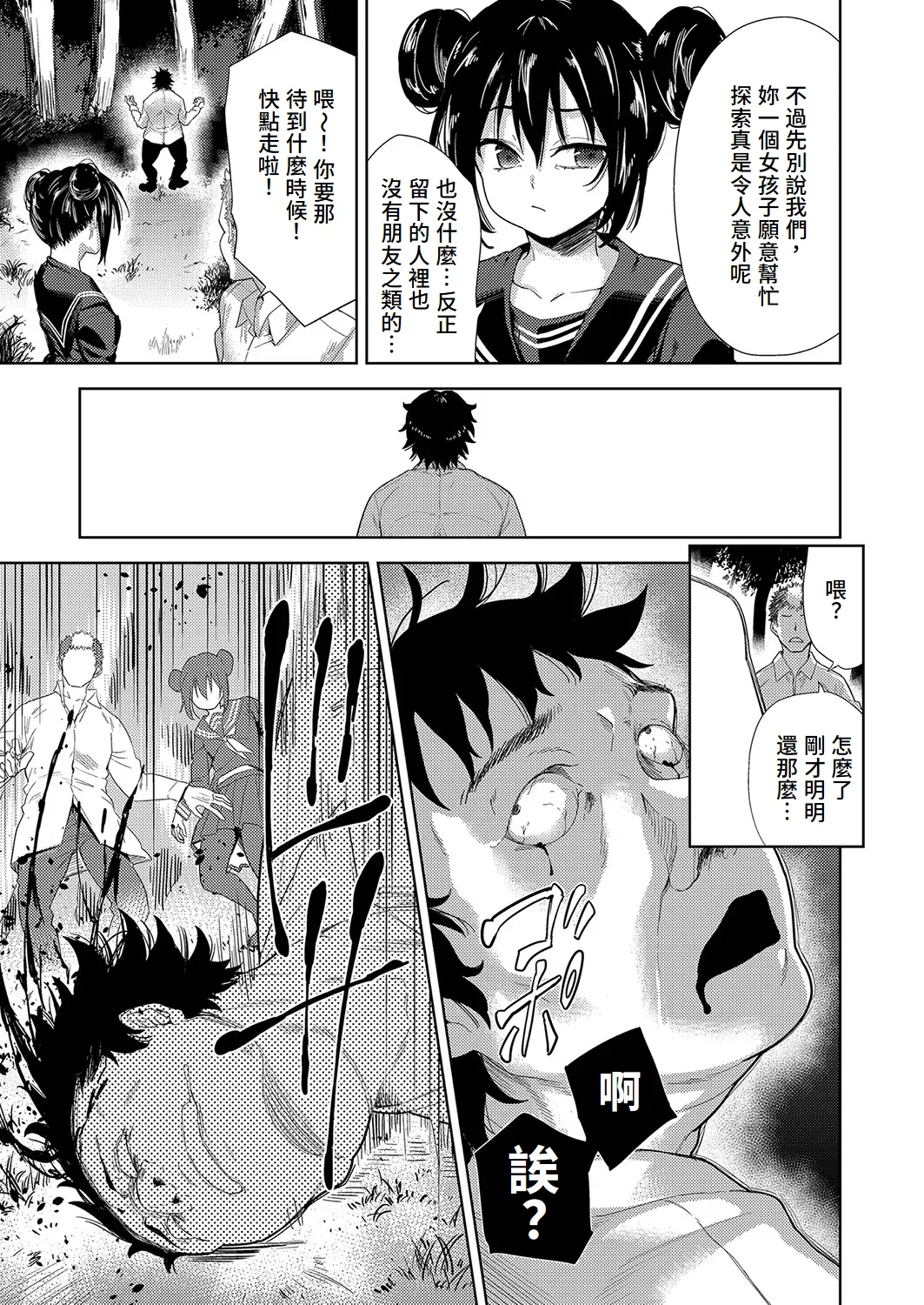 Isekai Teni! Goblin ni Haramibukuro to Shite Okasareru Hibi page 8 full