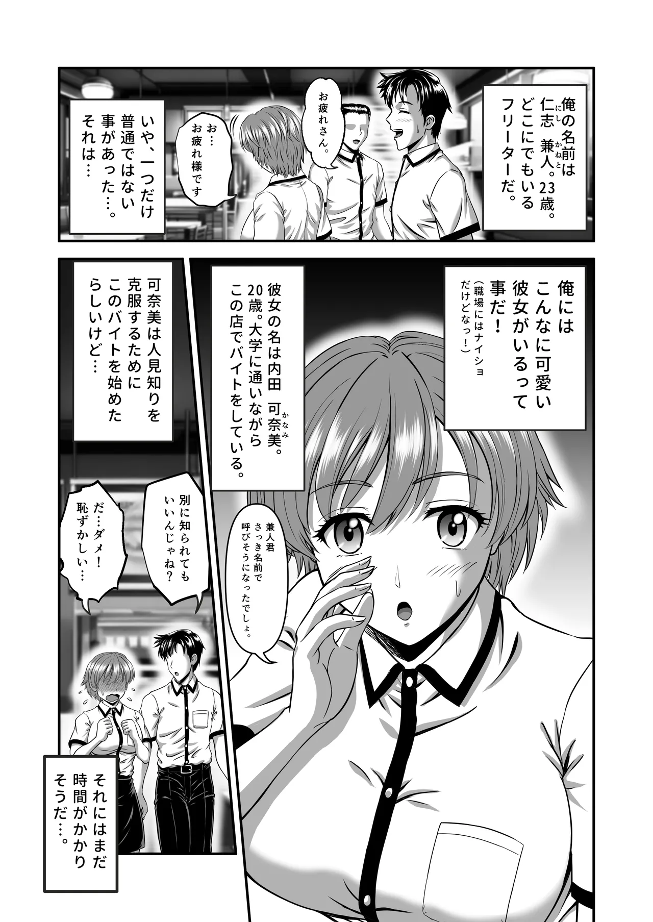 Kanojo no Mama wa J Cup page 3 full
