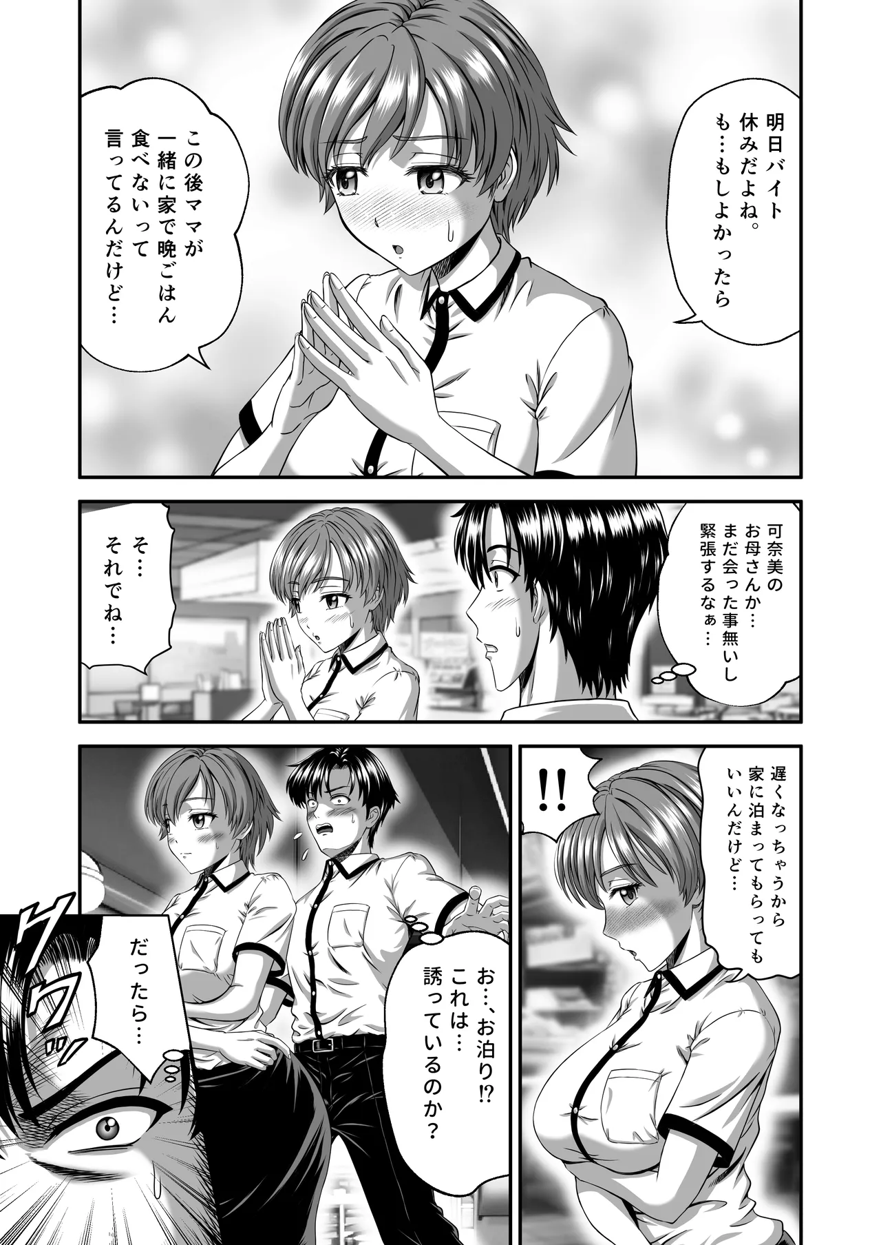 Kanojo no Mama wa J Cup page 5 full