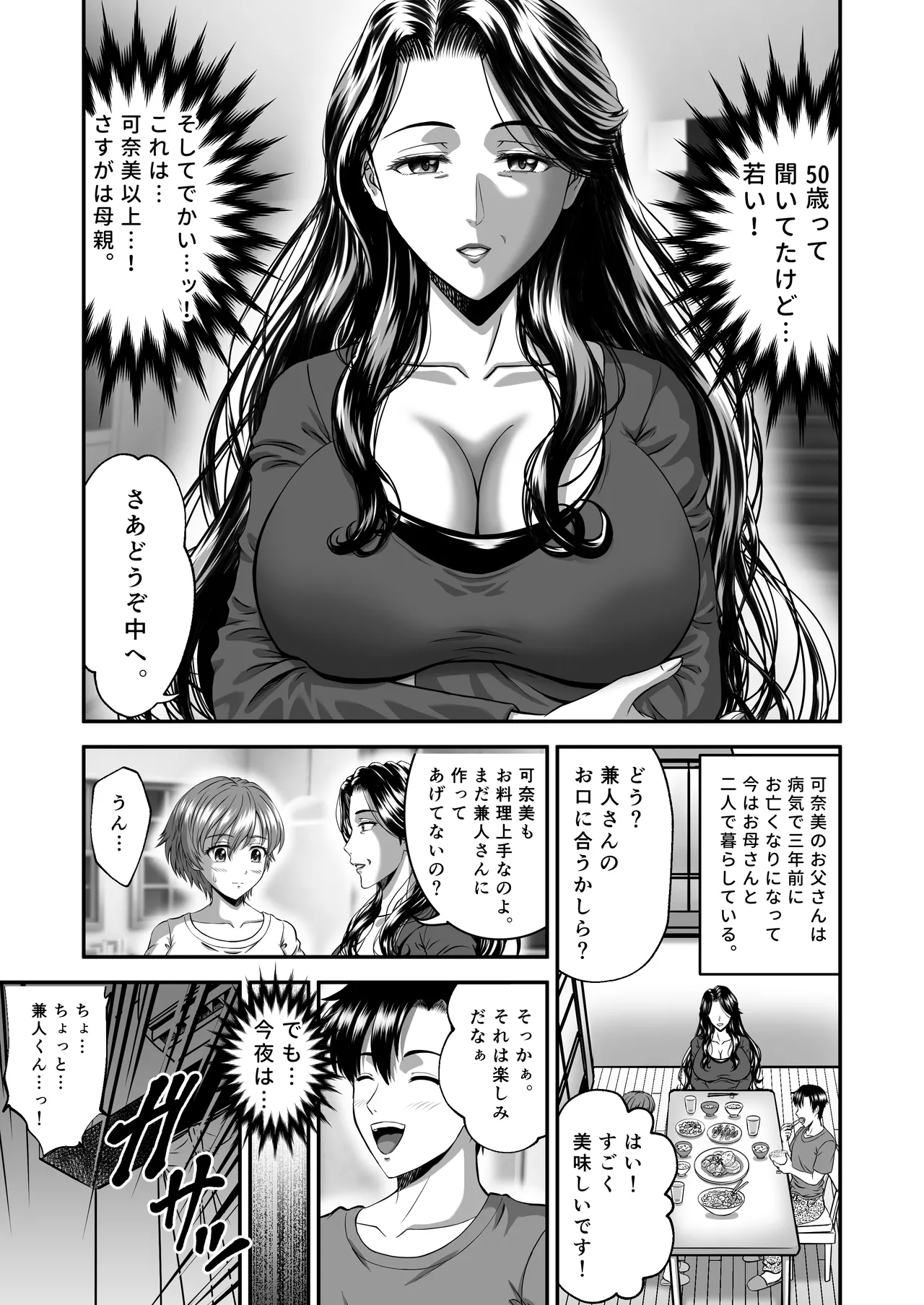 Kanojo no Mama wa J Cup page 7 full