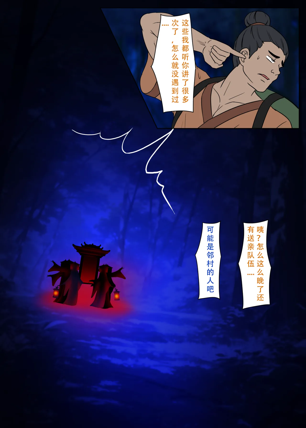 【WD1113】冥婚 上篇＋中篇 无修正（自购分享） page 2 full